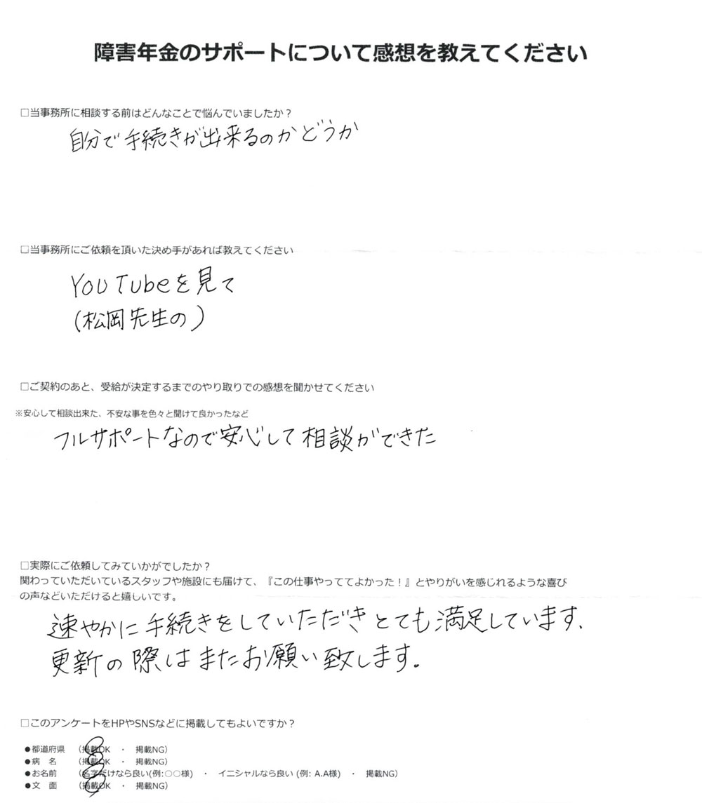 「人工透析・慢性腎不全」での障害年金申請のご依頼を頂いた山下 様(長崎県)からのご感想