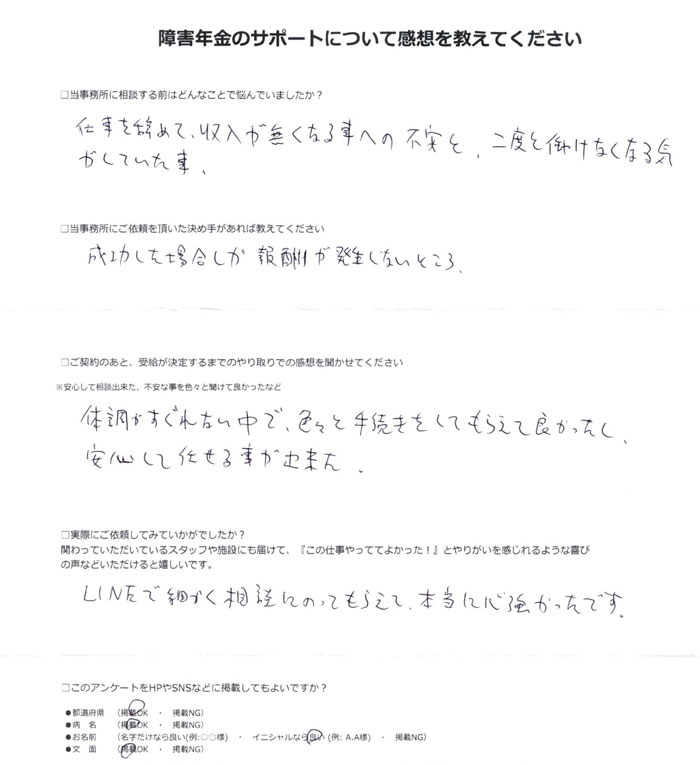 「うつ病」での障害年金申請のご依頼を頂いたS.H 様(青森県)からのご感想