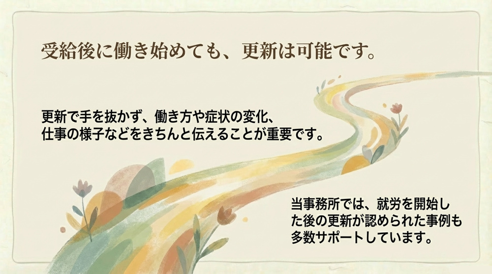 働き始めた人の「更新」のポイント