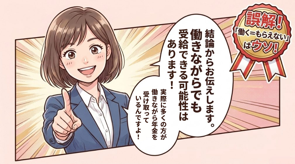 働きながらでも障害年金は受給できる可能性があります