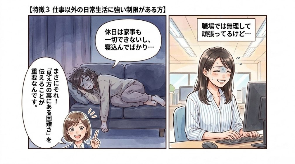 【特徴3】仕事以外の日常生活に強い制限がある方