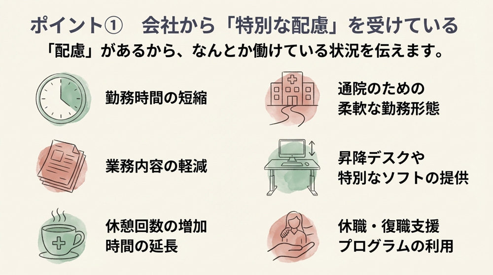 会社から特別な配慮を受けている人