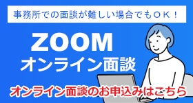 ZOOMオンライン面談