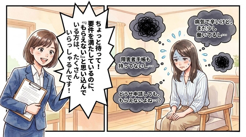 「障害年金がもらえない人」とは