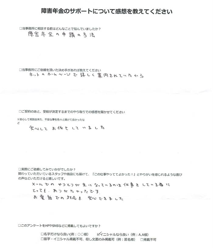 【障害年金申請者様の声】Ｍ．Ｋ様（2024年3月29日）