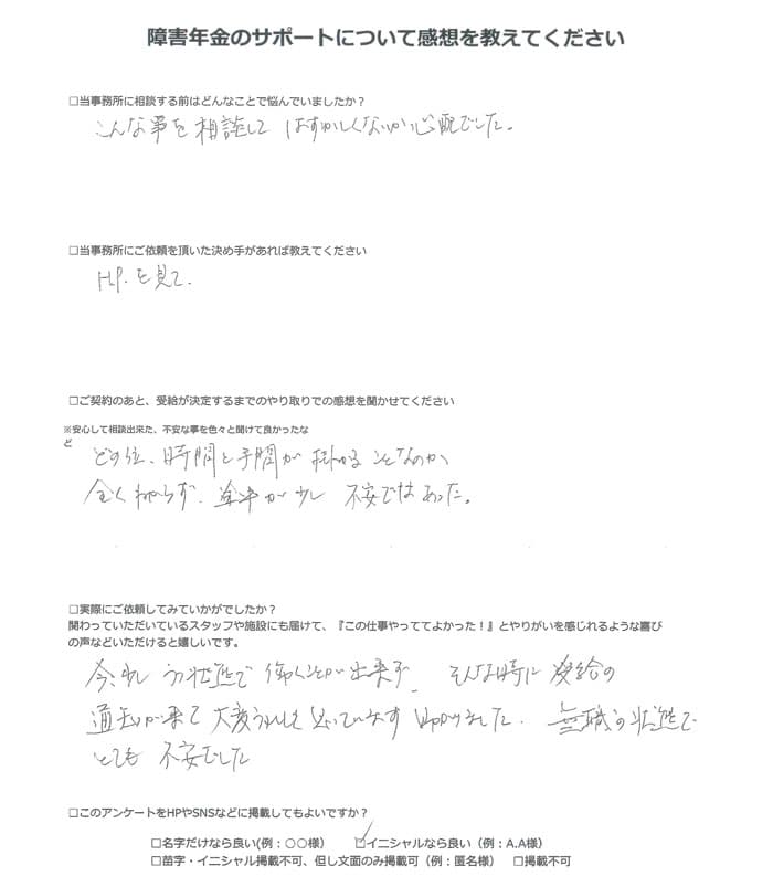 【障害年金申請者様の声】Ｍ．Ａ 様（2024年4月13日）