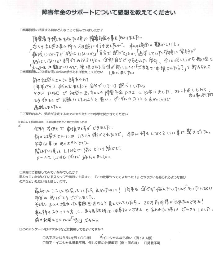 【障害年金申請者様の声】Ｈ．Ｃ 様（2024年4月21日）