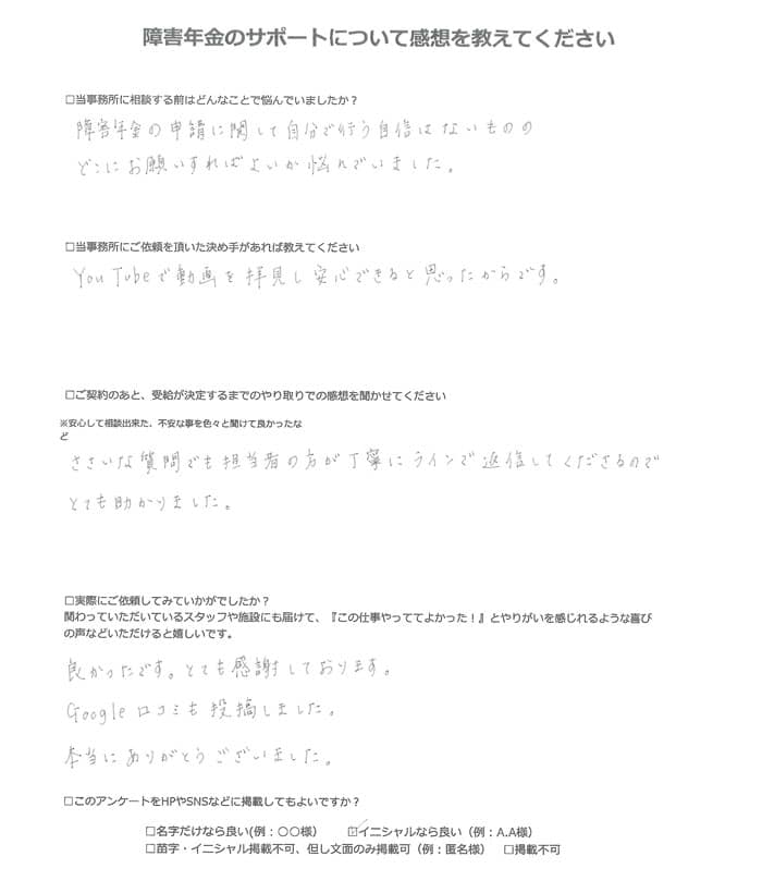 【障害年金申請者様の声】Ｈ．Ｃ 様（2024年5月13日）