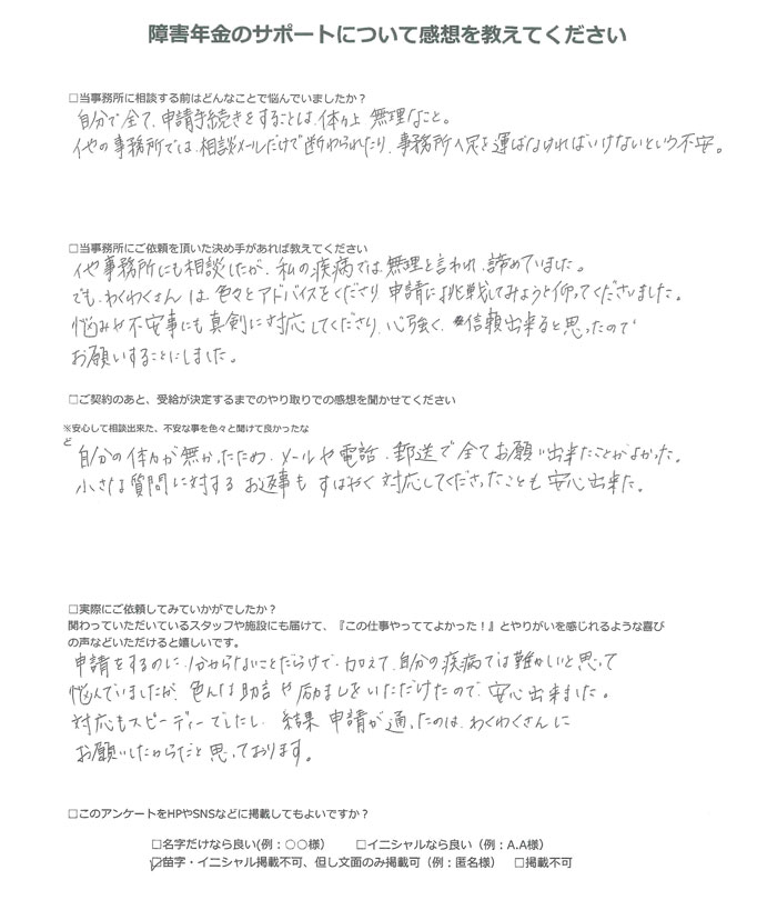 【障害年金申請者様の声】匿名 様（2024年5月16日）