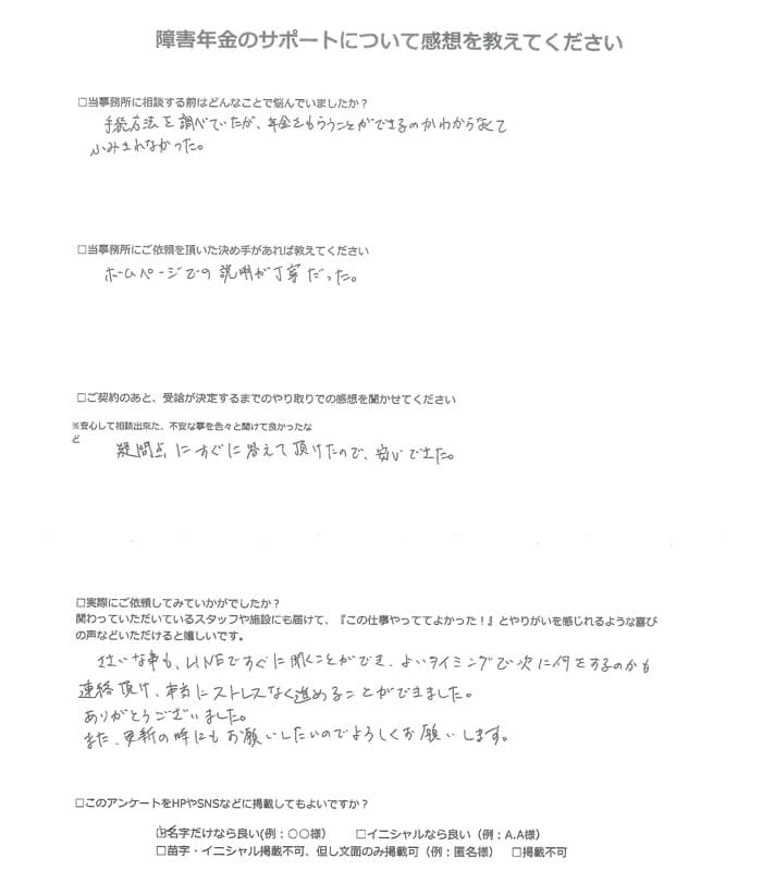 【障害年金申請者様の声】湯浅 様（2024年5月20日）