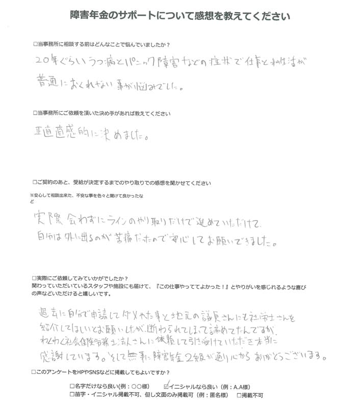 【障害年金申請者様の声】Ｈ．Ｄ匿名 様（2024年5月21日）