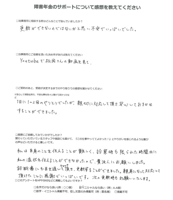 【障害年金申請者様の声】Ｎ．Ｍ 様（2024年5月23日）