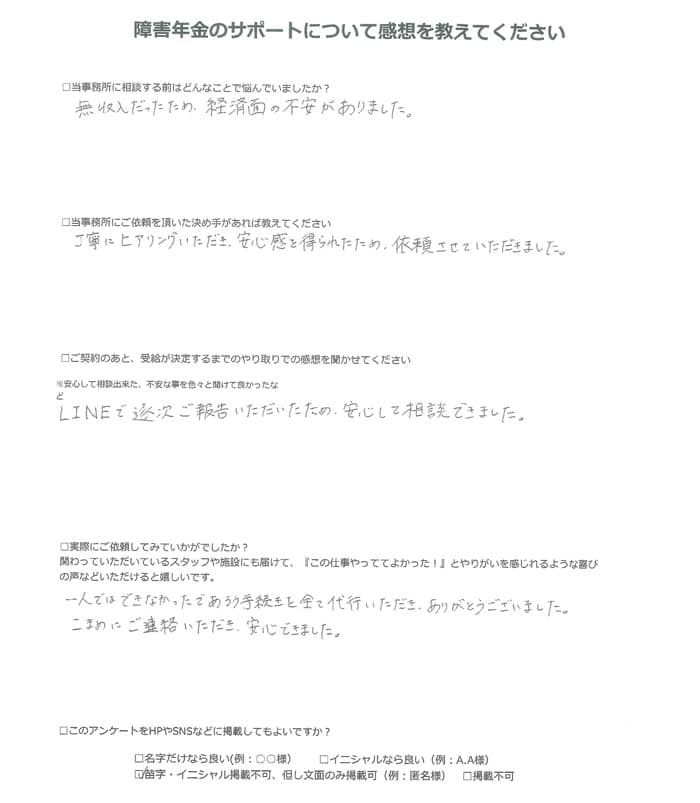 【障害年金申請者様の声】匿名 様（2024年6月11日）