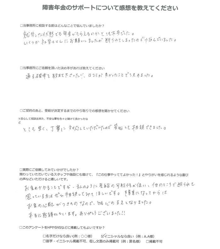 【障害年金申請者様の声】Ｋ．Ｓ 様（2024年6月12日）