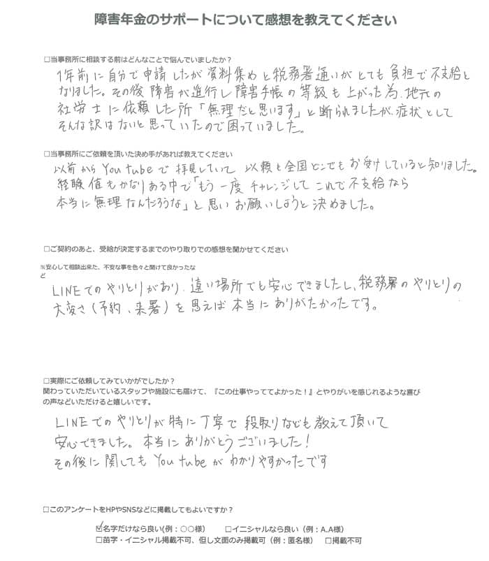 【障害年金申請者様の声】河村 様（2024年6月15日）