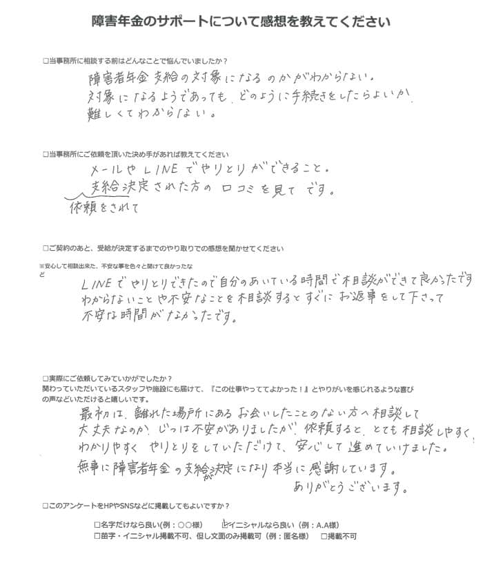 【障害年金申請者様の声】Ｋ．Ｋ 様（2024年6月20日）