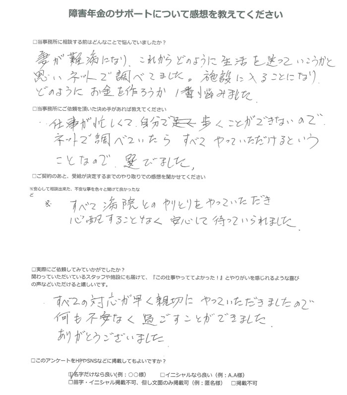 【障害年金申請者様の声】藤井 様（2024年6月22日）