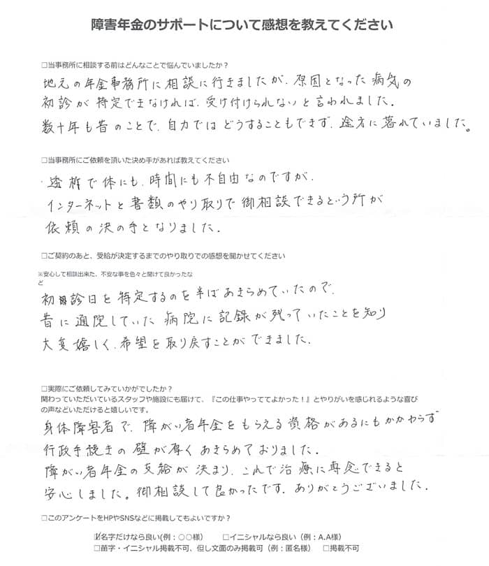 【障害年金申請者様の声】清水 様（2024年6月27日）