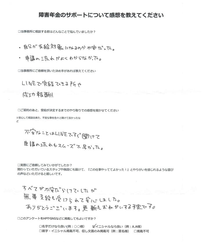 【障害年金申請者様の声】Ｎ．Ｈ 様（2024年6月28日）