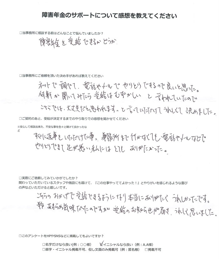 【障害年金申請者様の声】Ｎ．Ｓ 様（2024年6月28日）