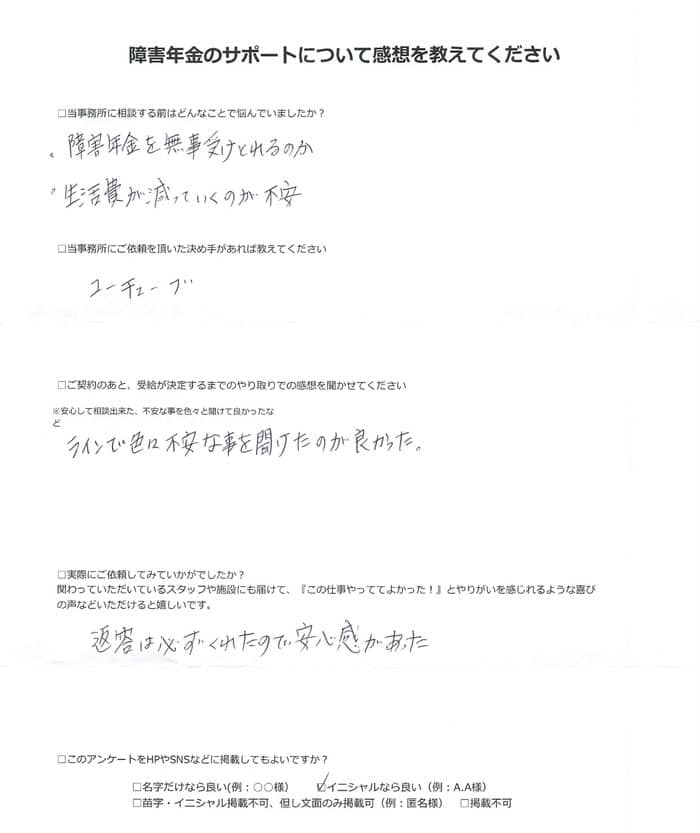 【障害年金申請者様の声】Ｙ．Ｋ 様（2024年6月28日）