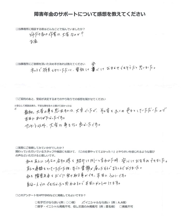 【障害年金申請者様の声】Ａ．Ｍ 様（2024年7月6日）