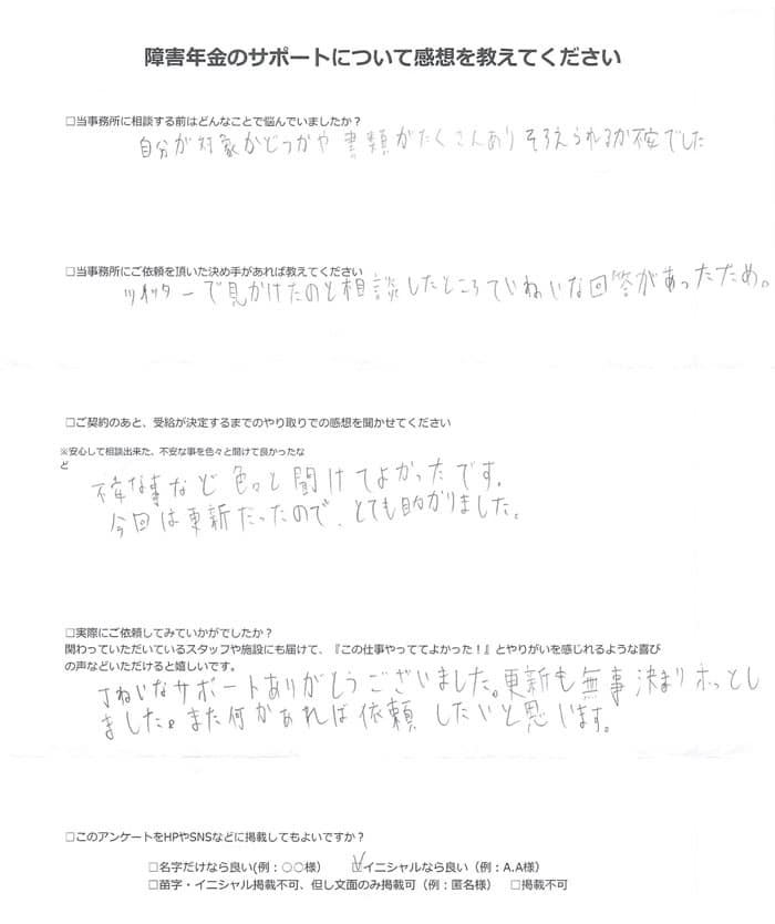 【障害年金申請者様の声】Ｍ．Ｍ 様（2024年7月15日）