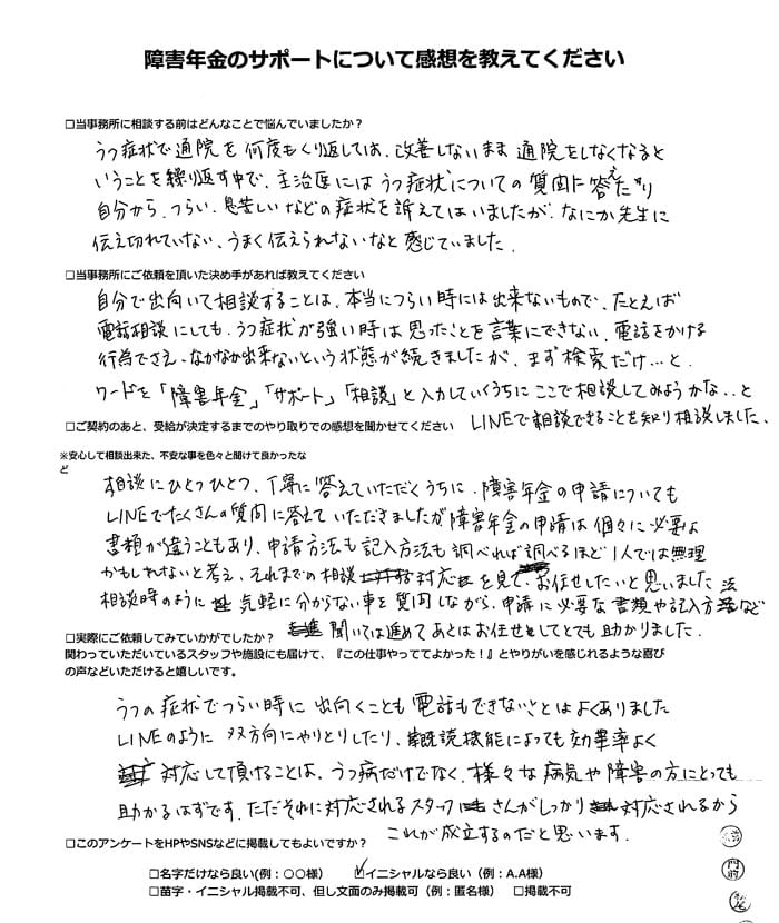 【障害年金申請者様の声】Ｋ．Ｓ 様（2024年7月17日）