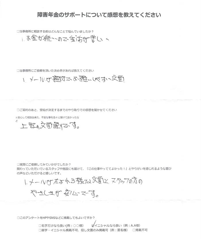 【障害年金申請者様の声】Ｍ．Ａ 様（2024年7月17日）