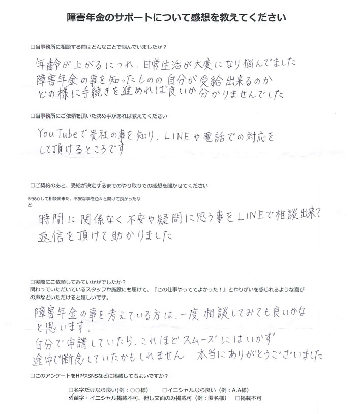 【障害年金申請者様の声】匿名 様（2024年7月21日）