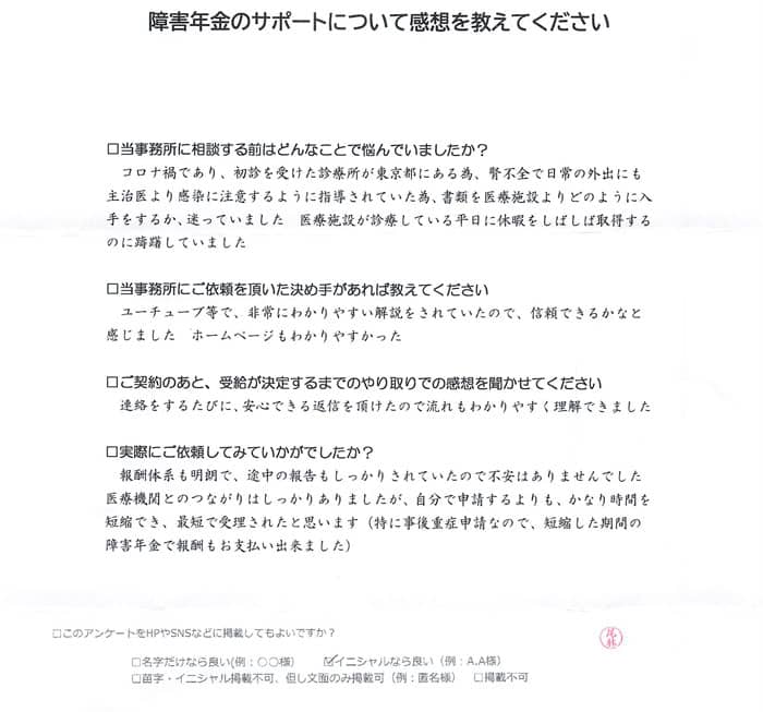 【障害年金申請者様の声】Ｋ．Ｓ 様（2024年7月29日）