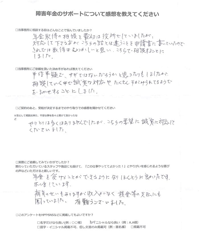 【障害年金申請者様の声】Ｋ．Ｎ 様（2024年7月29日）