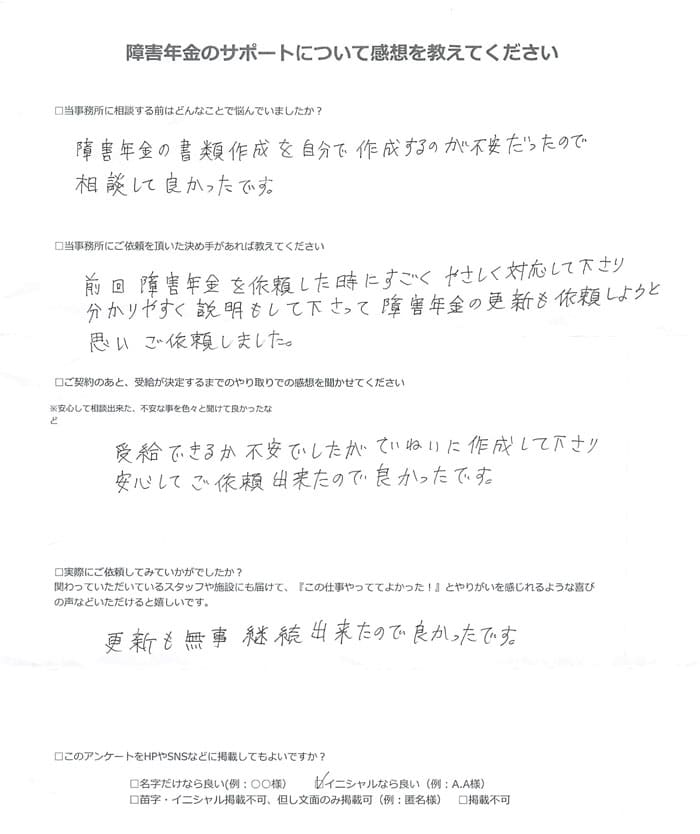 【障害年金申請者様の声】Ｍ．Ｔ 様（2024年7月25日）