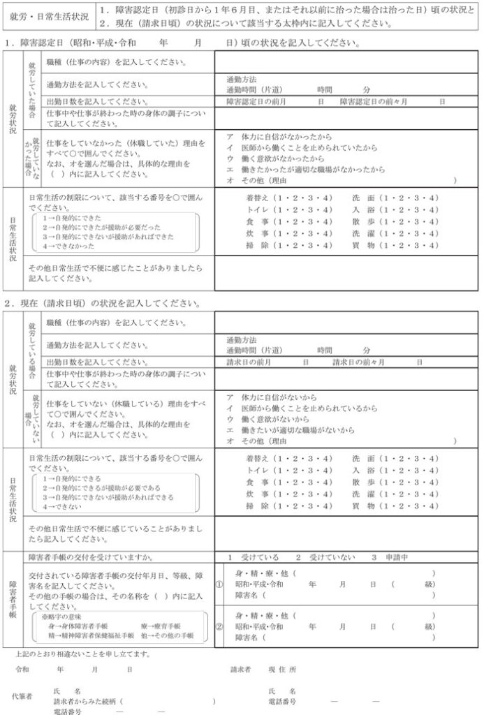 病歴・就労状況等申立書（裏）