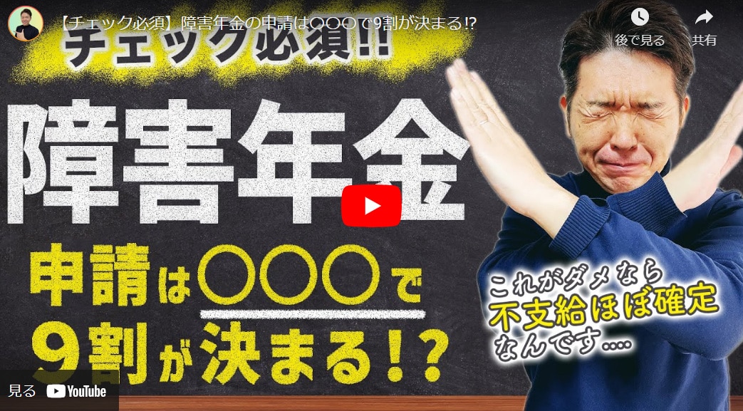 障害年金の申請は「診断書」で9割が決まる！？