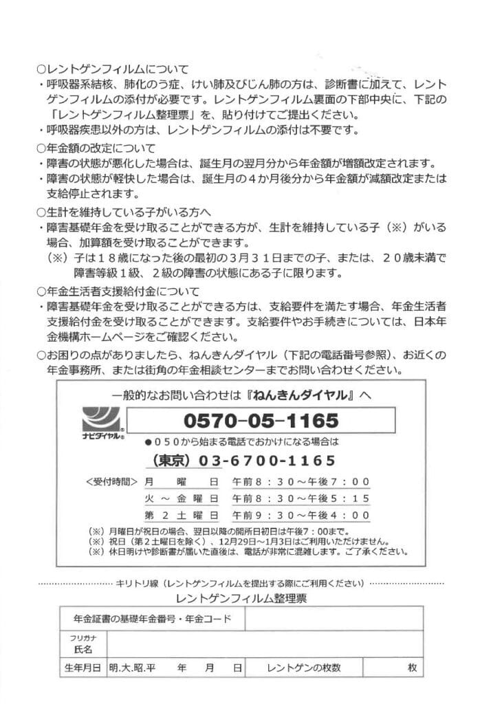 障害状態確認届（診断書）等の提出について　裏面