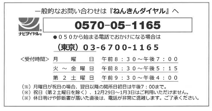 日本年金機構　連絡先