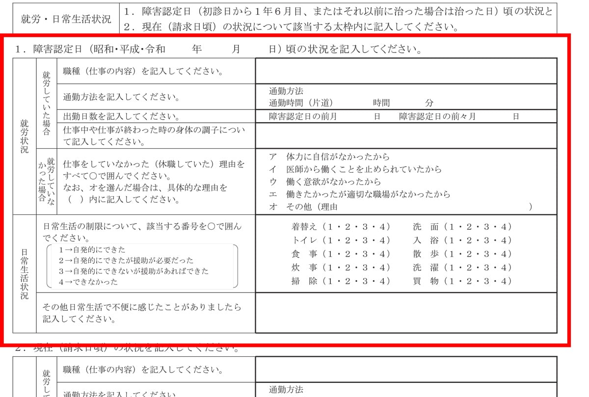 病歴・就労状況等申立書 裏面　本来請求