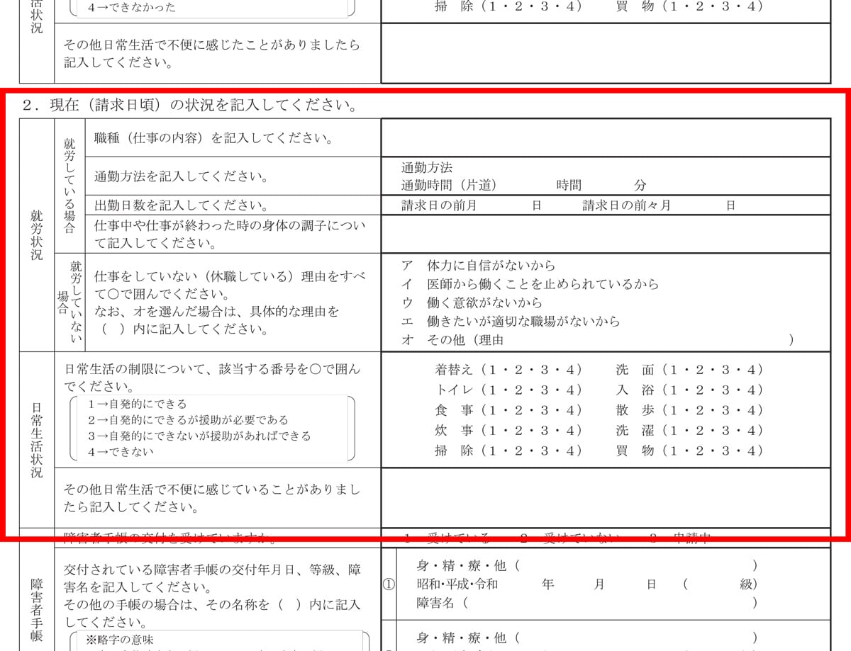 病歴・就労状況等申立書 裏面　事後重症請求