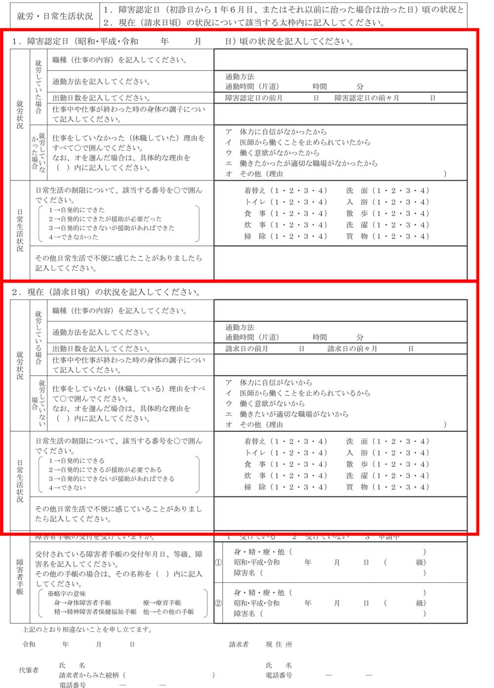 病歴・就労状況等申立書 裏面　遡及請求