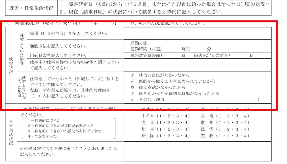 病歴・就労状況等申立書 裏面　就労状況