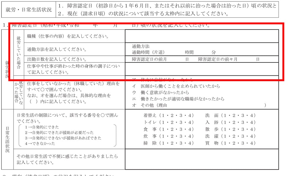 病歴・就労状況等申立書 裏面　就労している場合