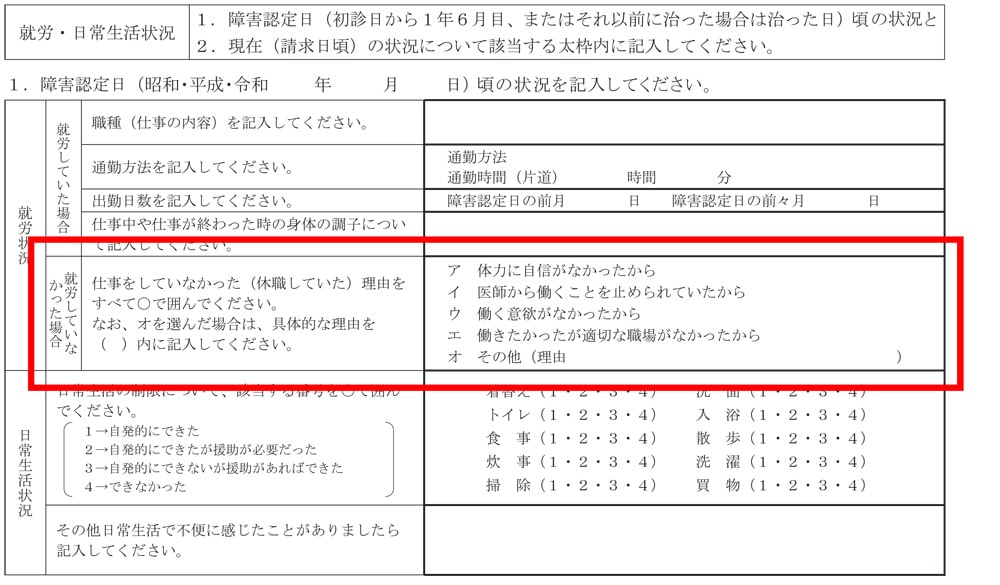 病歴・就労状況等申立書 裏面　就労していない場合