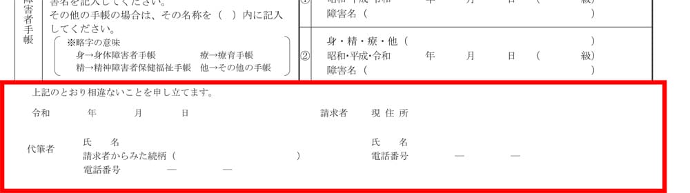 病歴・就労状況等申立書 裏面　署名