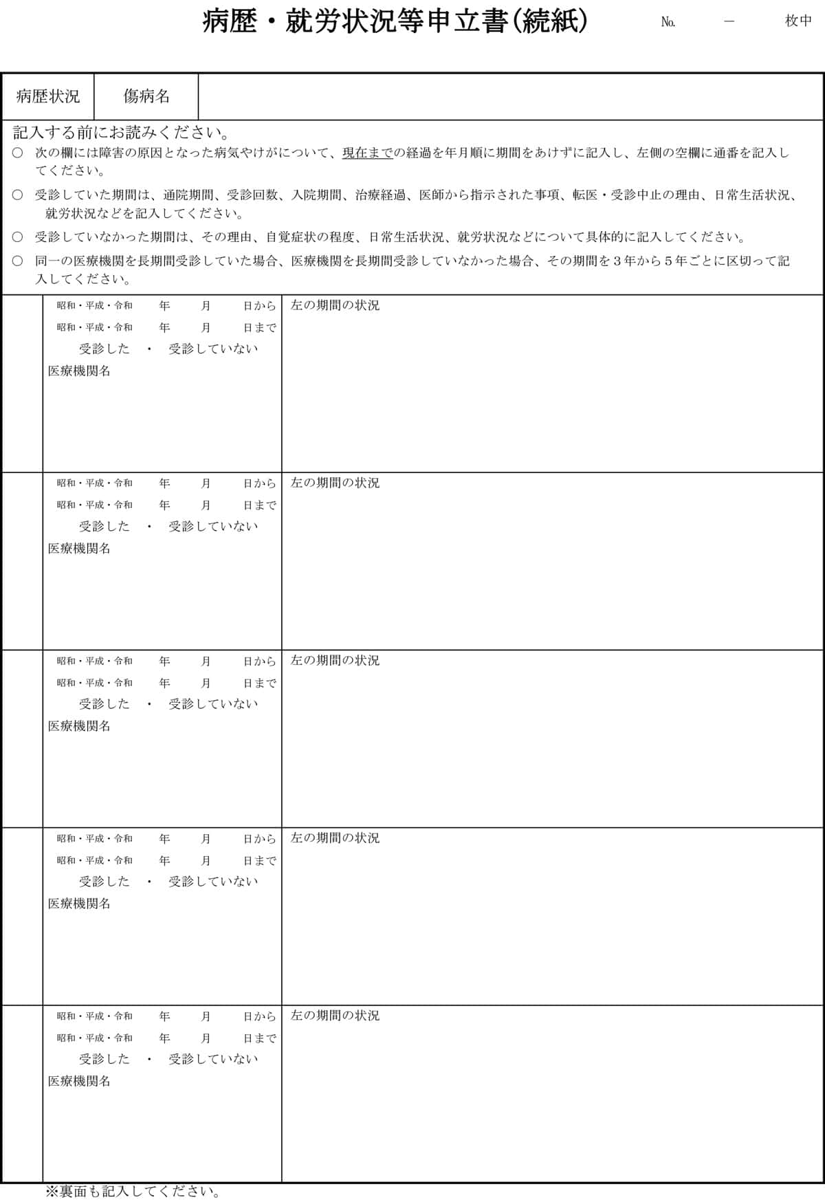 病歴・就労状況等申立書（続紙）