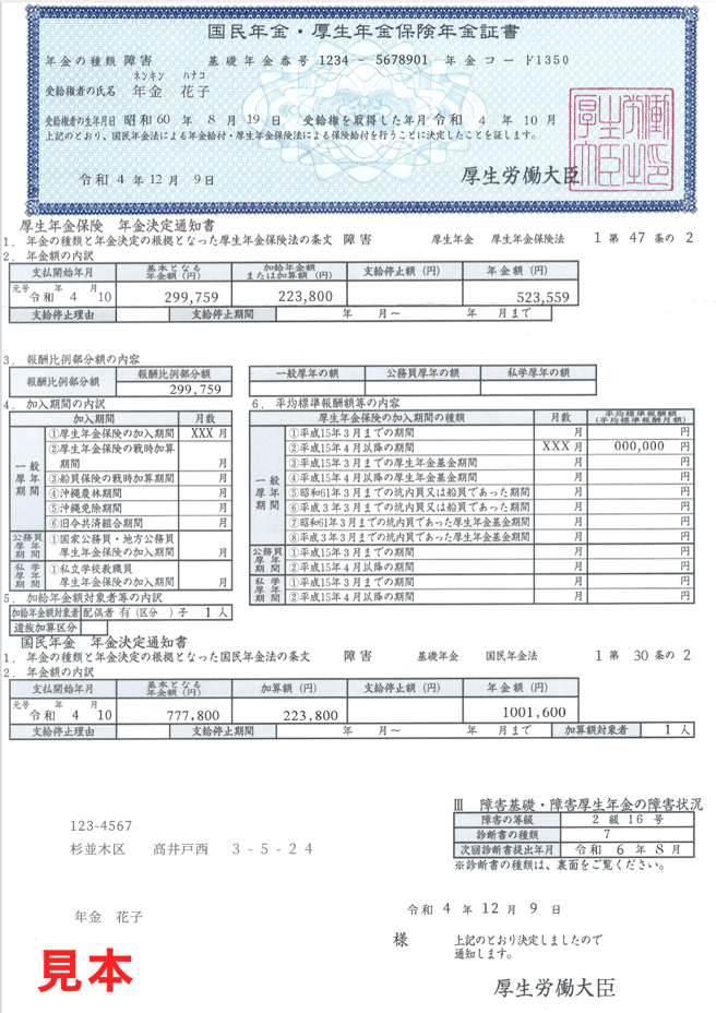 年金証書