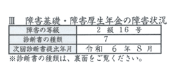 次回診断書提出年月