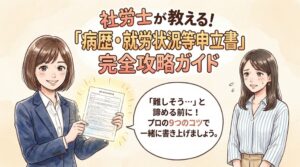 「病歴・就労状況等申立書」の書き方|記入例と自分で書く9つのコツ