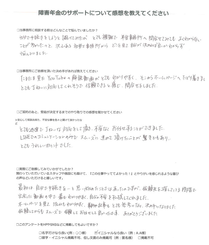 【障害年金申請者様の声】Ｆ．Ｅ 様（2024年9月2日）