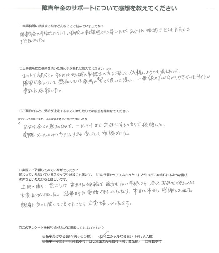 【障害年金申請者様の声】Ｋ．Ｓ 様（2024年9月2日）